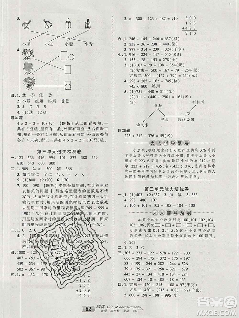 2019秋北師版王朝霞培優(yōu)100分三年級(jí)數(shù)學(xué)上冊(cè)答案