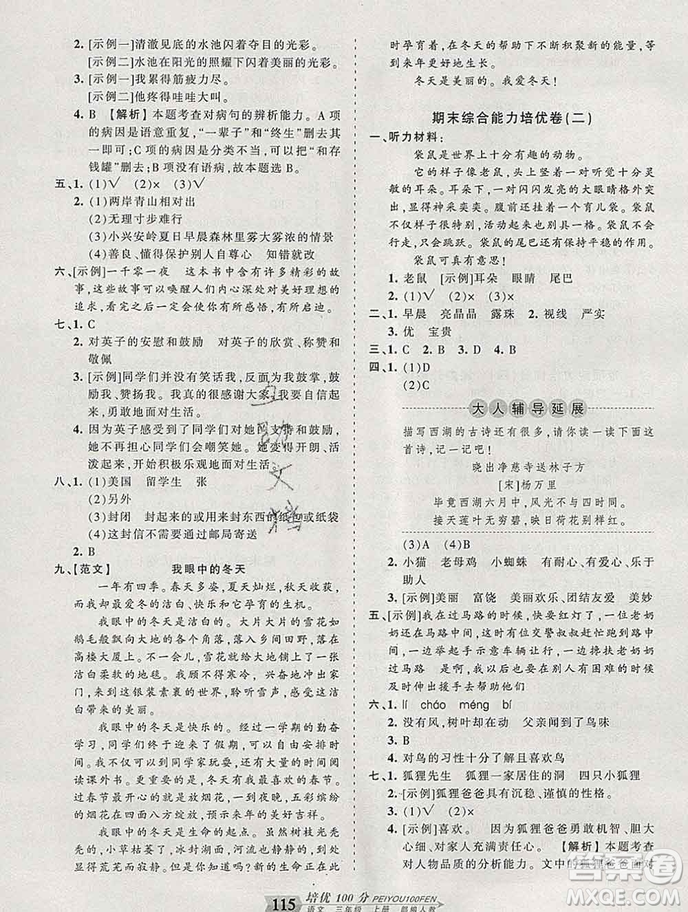 2019秋人教版王朝霞培優(yōu)100分三年級語文上冊答案