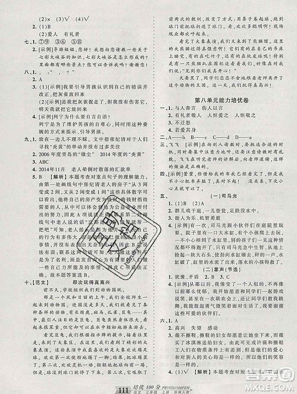 2019秋人教版王朝霞培優(yōu)100分三年級語文上冊答案