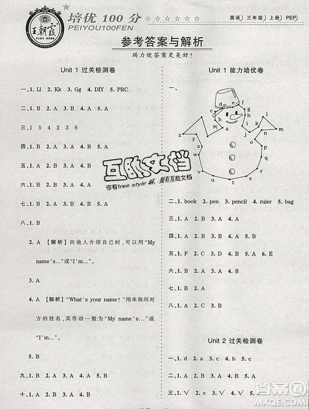 2019秋人教版王朝霞培優(yōu)100分三年級(jí)英語上冊(cè)答案