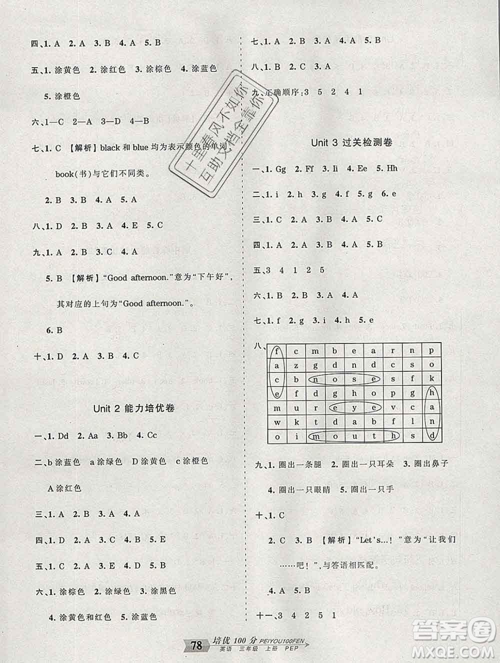 2019秋人教版王朝霞培優(yōu)100分三年級(jí)英語上冊(cè)答案