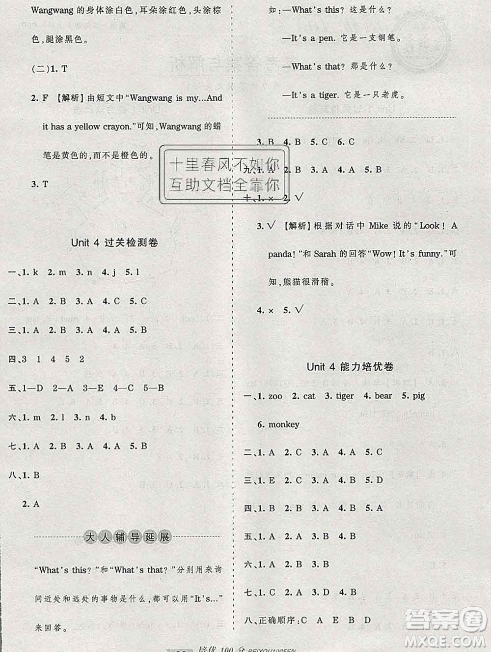 2019秋人教版王朝霞培優(yōu)100分三年級(jí)英語上冊(cè)答案