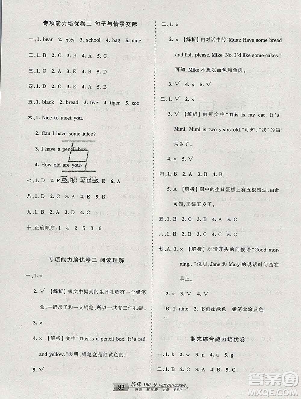 2019秋人教版王朝霞培優(yōu)100分三年級(jí)英語上冊(cè)答案