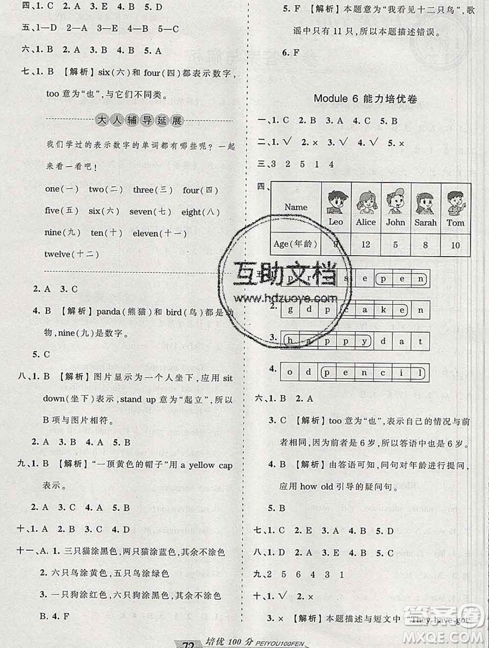 2019秋外研版王朝霞培優(yōu)100分三年級(jí)英語(yǔ)上冊(cè)答案