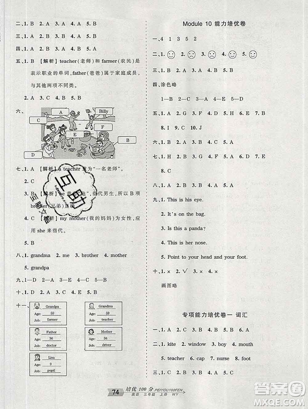 2019秋外研版王朝霞培優(yōu)100分三年級(jí)英語(yǔ)上冊(cè)答案