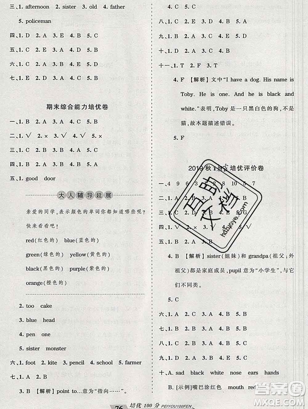 2019秋外研版王朝霞培優(yōu)100分三年級(jí)英語(yǔ)上冊(cè)答案