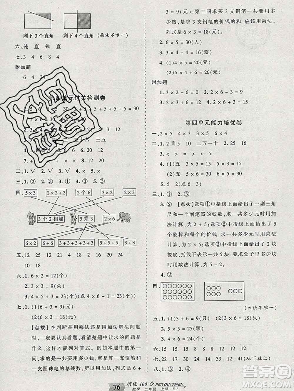 2019秋人教版王朝霞培優(yōu)100分二年級數(shù)學(xué)上冊答案