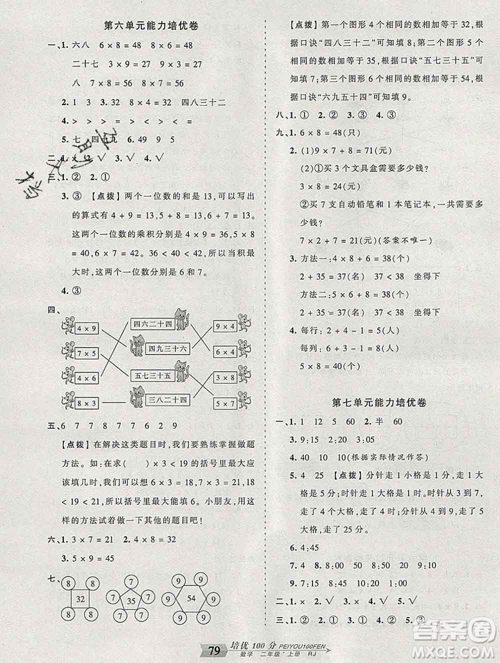 2019秋人教版王朝霞培優(yōu)100分二年級數(shù)學(xué)上冊答案