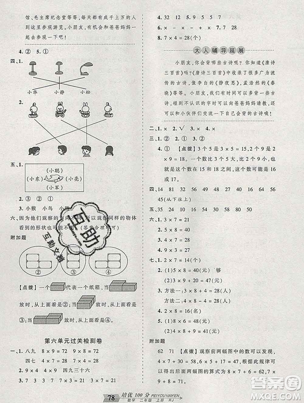 2019秋人教版王朝霞培優(yōu)100分二年級數(shù)學(xué)上冊答案