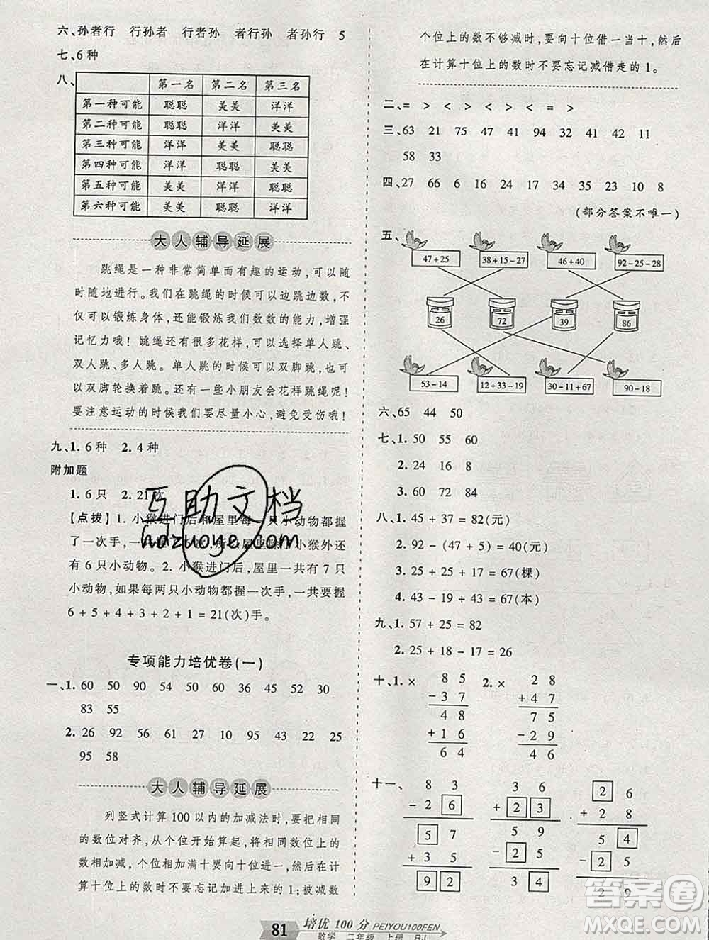 2019秋人教版王朝霞培優(yōu)100分二年級數(shù)學(xué)上冊答案