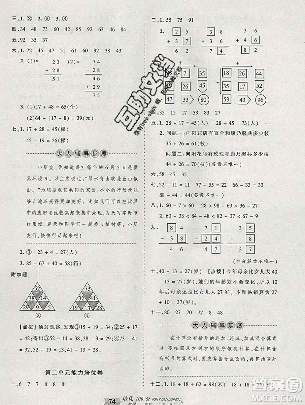 2019秋人教版王朝霞培優(yōu)100分二年級數(shù)學(xué)上冊答案