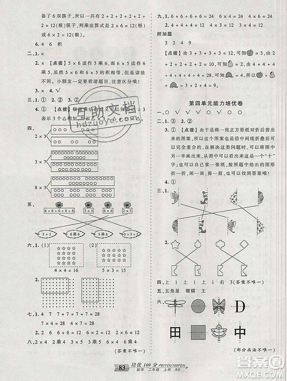 2019秋北師版王朝霞培優(yōu)100分二年級數(shù)學(xué)上冊答案