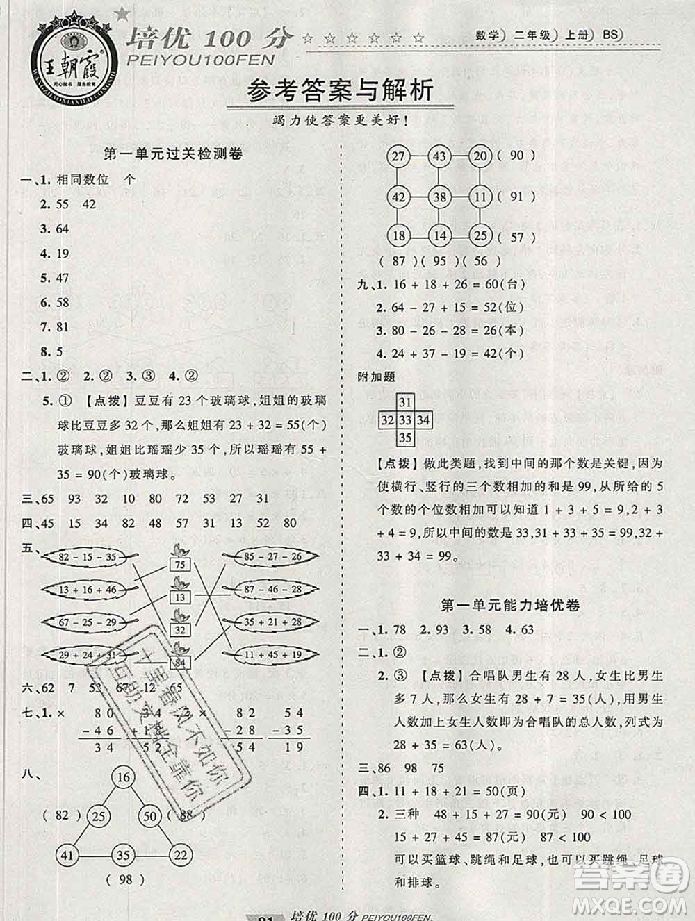 2019秋北師版王朝霞培優(yōu)100分二年級數(shù)學(xué)上冊答案