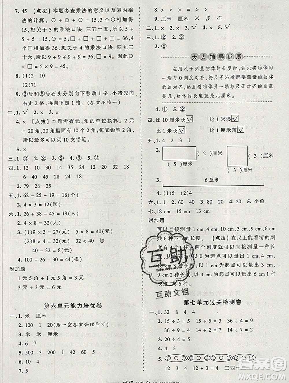 2019秋北師版王朝霞培優(yōu)100分二年級數(shù)學(xué)上冊答案