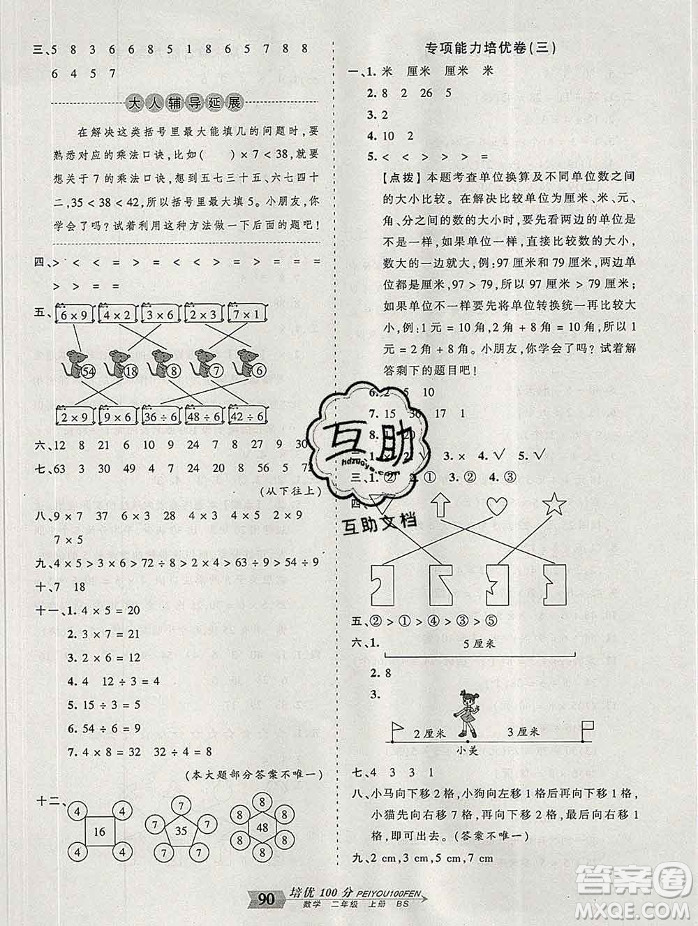 2019秋北師版王朝霞培優(yōu)100分二年級數(shù)學(xué)上冊答案