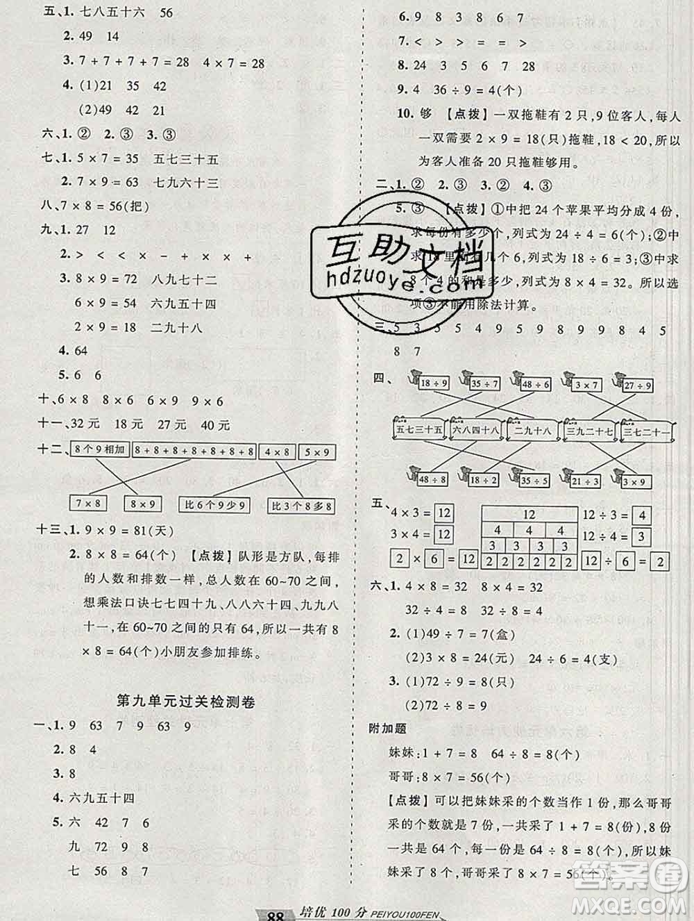 2019秋北師版王朝霞培優(yōu)100分二年級數(shù)學(xué)上冊答案