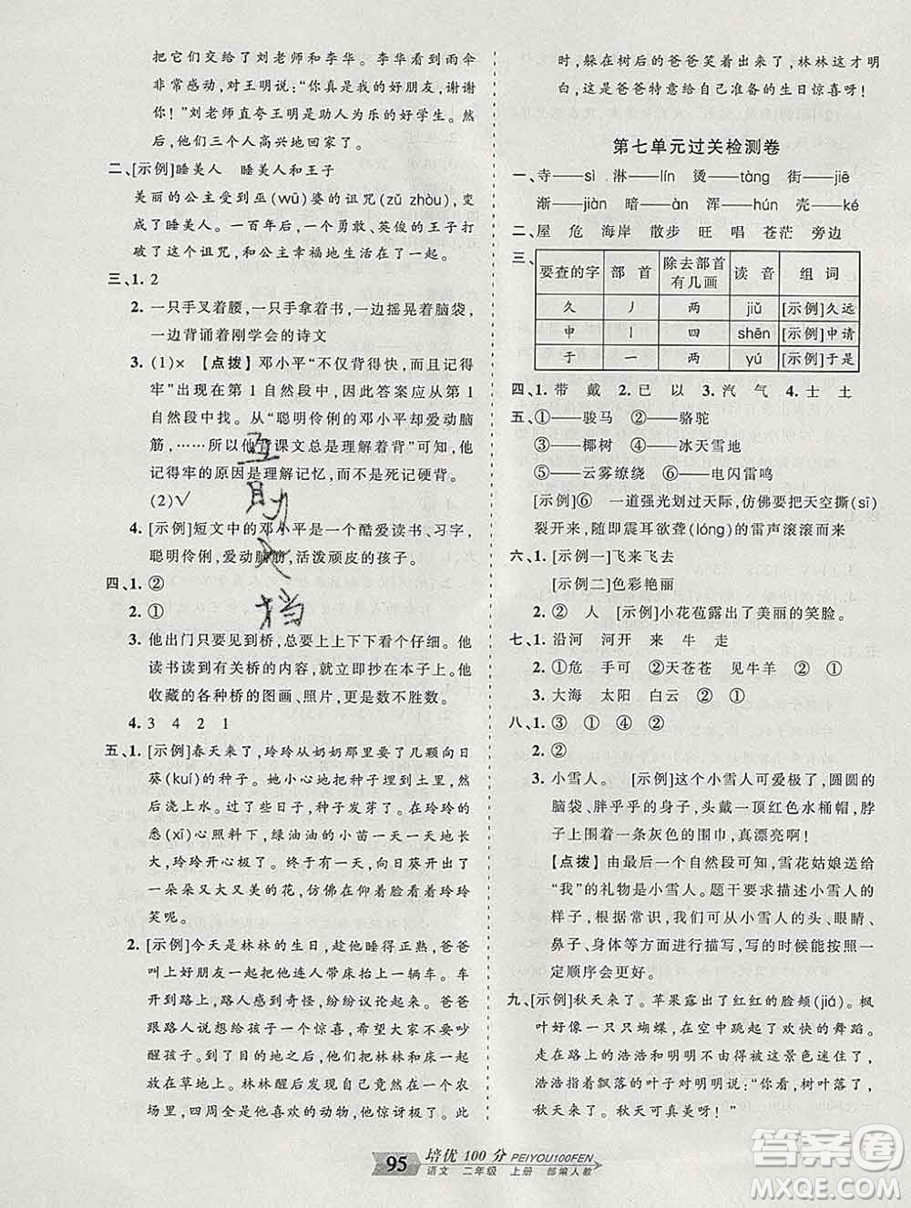 2019秋人教版王朝霞培優(yōu)100分二年級(jí)語(yǔ)文上冊(cè)答案