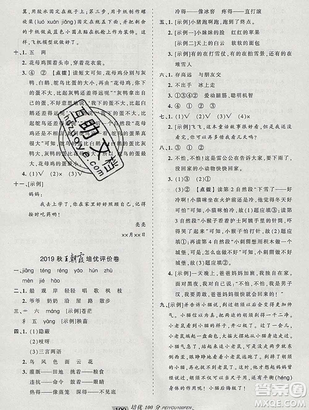 2019秋人教版王朝霞培優(yōu)100分二年級(jí)語(yǔ)文上冊(cè)答案