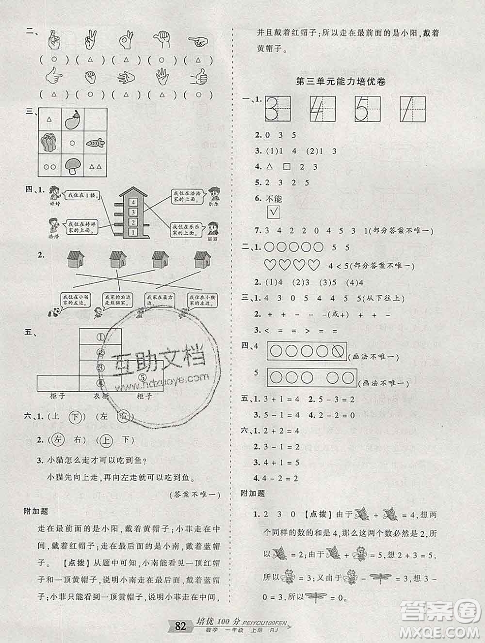 2019秋人教版王朝霞培優(yōu)100分一年級(jí)數(shù)學(xué)上冊(cè)答案