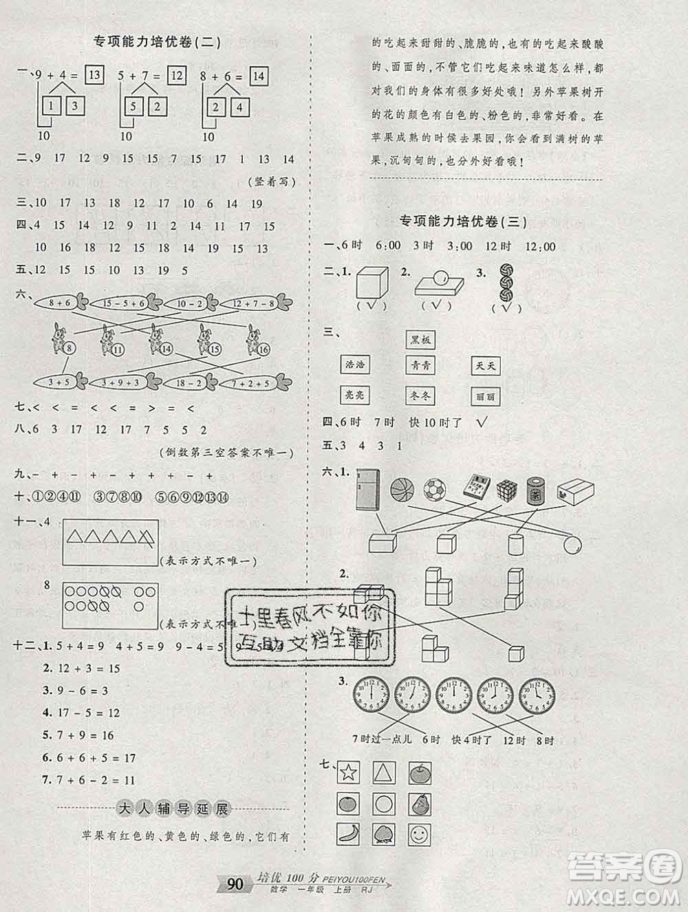 2019秋人教版王朝霞培優(yōu)100分一年級(jí)數(shù)學(xué)上冊(cè)答案