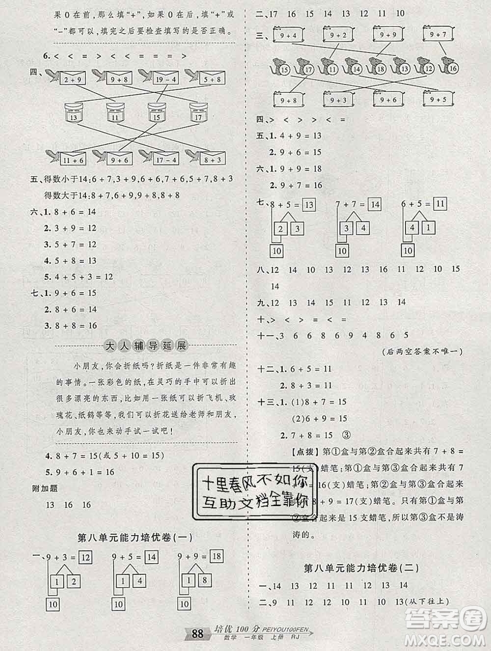 2019秋人教版王朝霞培優(yōu)100分一年級(jí)數(shù)學(xué)上冊(cè)答案