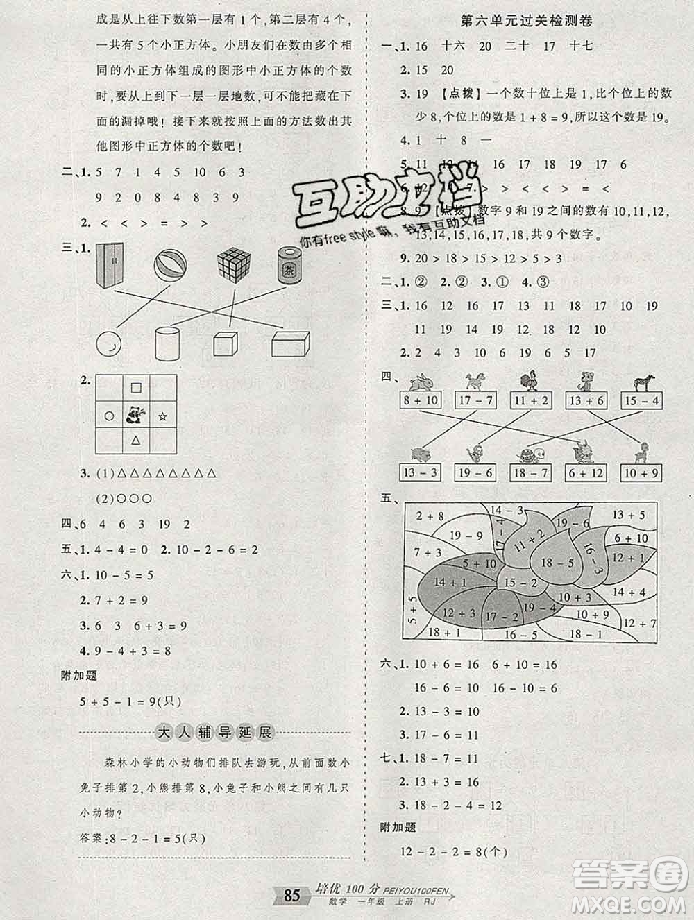 2019秋人教版王朝霞培優(yōu)100分一年級(jí)數(shù)學(xué)上冊(cè)答案