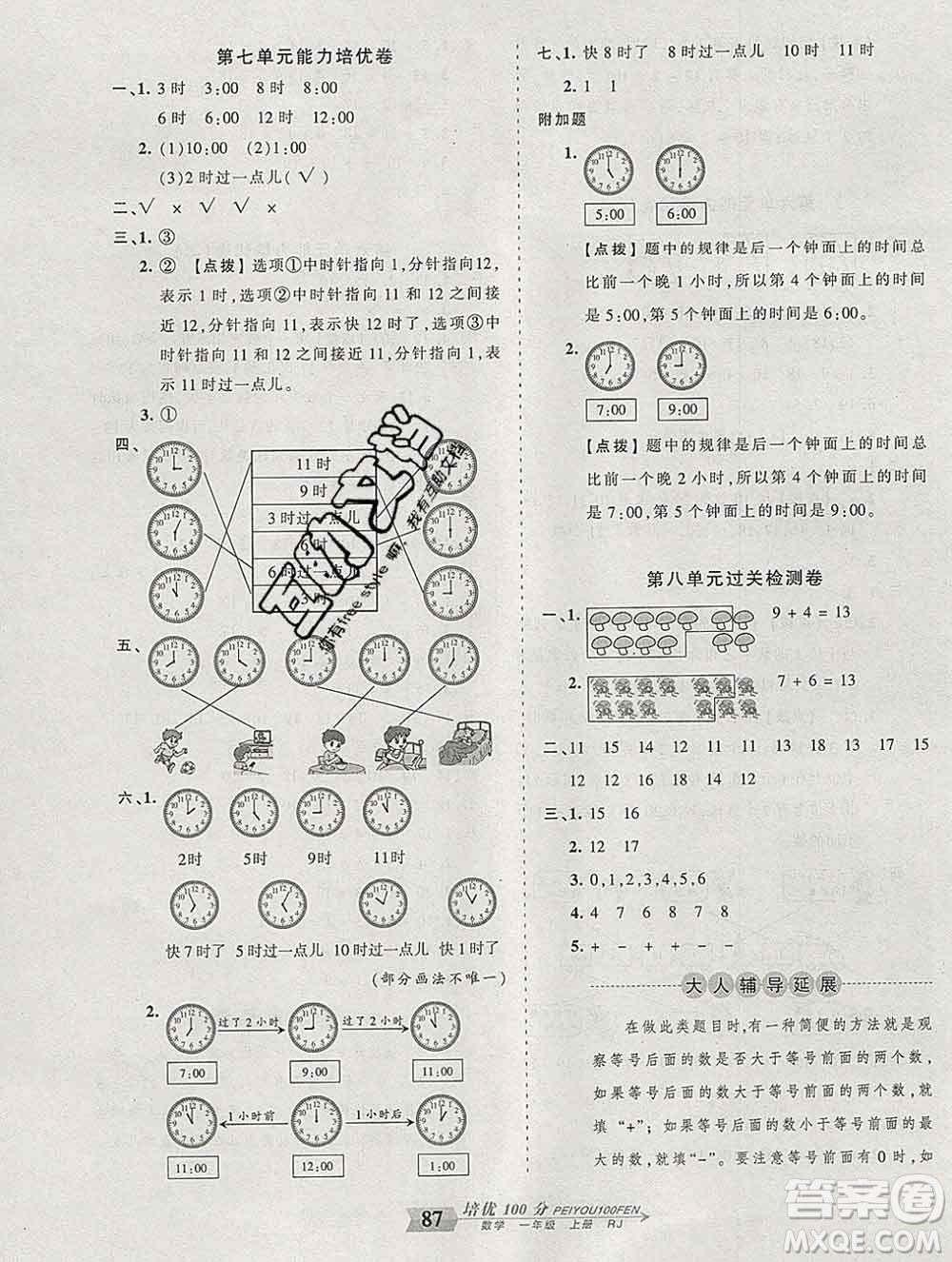 2019秋人教版王朝霞培優(yōu)100分一年級(jí)數(shù)學(xué)上冊(cè)答案