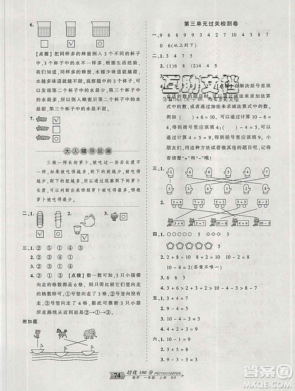 2019秋北師版王朝霞培優(yōu)100分一年級數(shù)學上冊答案