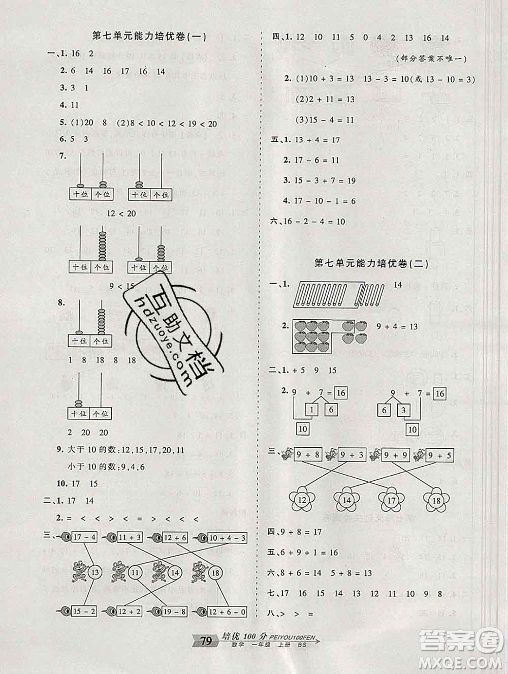 2019秋北師版王朝霞培優(yōu)100分一年級數(shù)學上冊答案