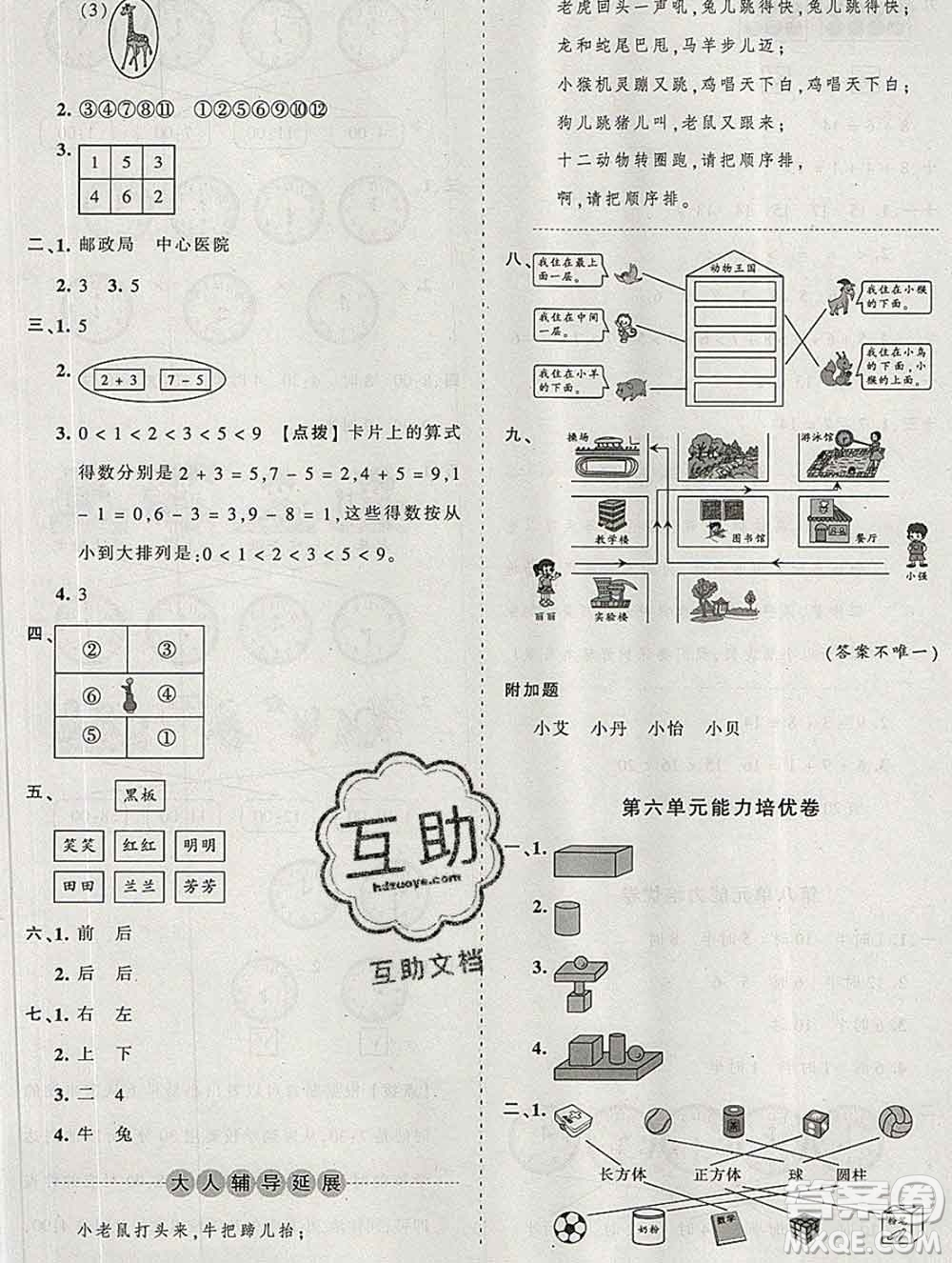 2019秋北師版王朝霞培優(yōu)100分一年級數(shù)學上冊答案