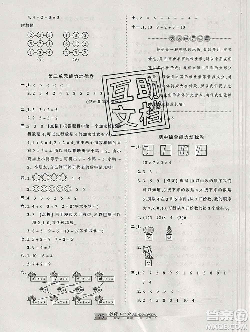 2019秋北師版王朝霞培優(yōu)100分一年級數(shù)學上冊答案