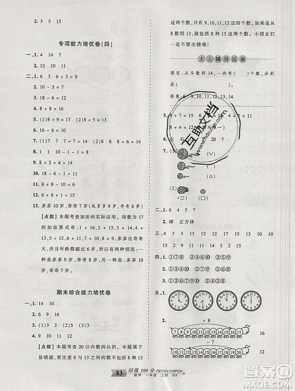 2019秋北師版王朝霞培優(yōu)100分一年級數(shù)學上冊答案