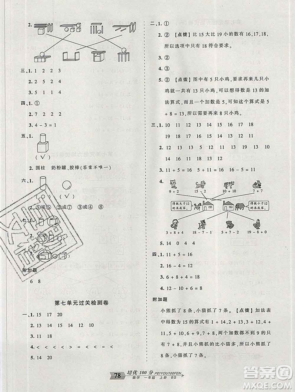 2019秋北師版王朝霞培優(yōu)100分一年級數(shù)學上冊答案