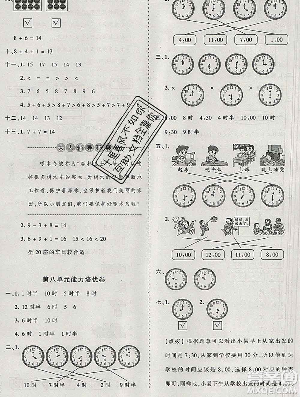 2019秋北師版王朝霞培優(yōu)100分一年級數(shù)學上冊答案