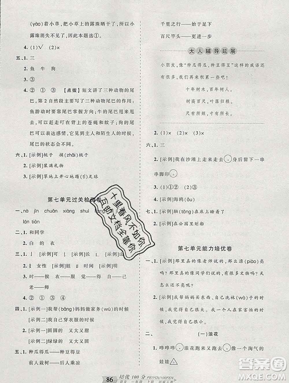 2019秋人教版王朝霞培優(yōu)100分一年級(jí)語(yǔ)文上冊(cè)答案