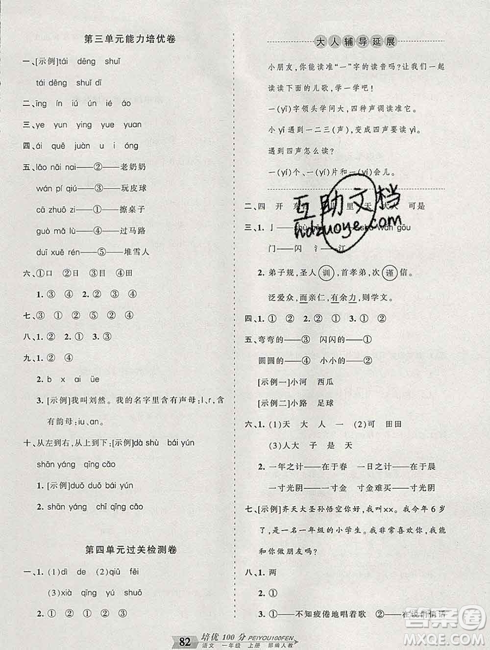 2019秋人教版王朝霞培優(yōu)100分一年級(jí)語(yǔ)文上冊(cè)答案