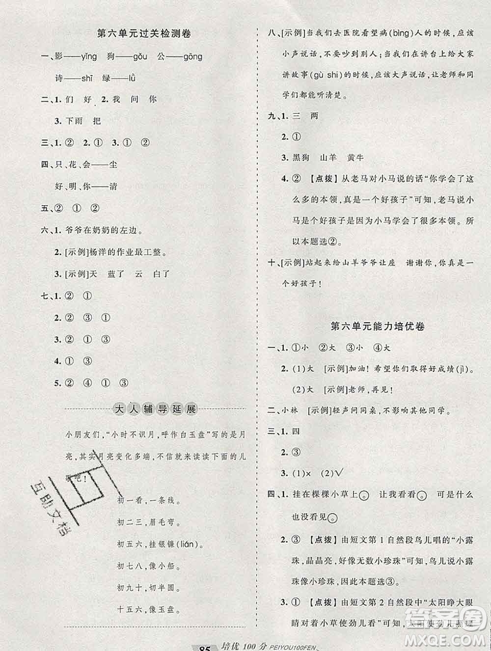 2019秋人教版王朝霞培優(yōu)100分一年級(jí)語(yǔ)文上冊(cè)答案