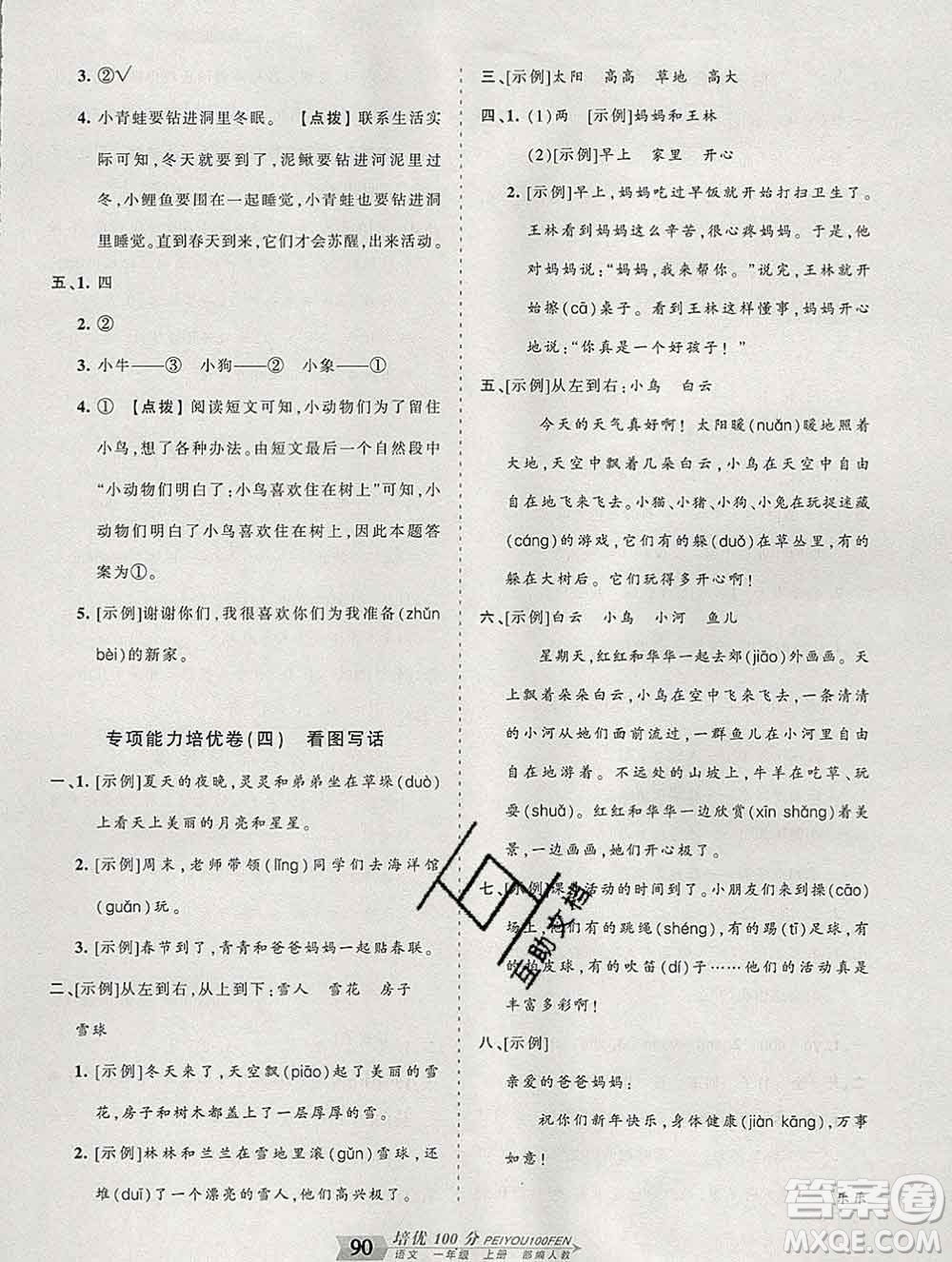 2019秋人教版王朝霞培優(yōu)100分一年級(jí)語(yǔ)文上冊(cè)答案