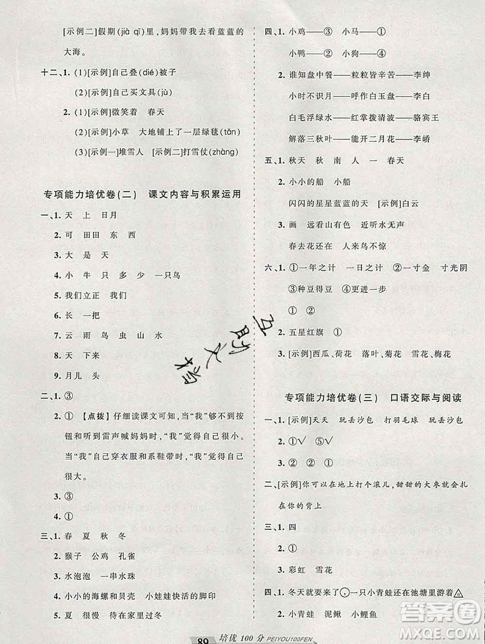 2019秋人教版王朝霞培優(yōu)100分一年級(jí)語(yǔ)文上冊(cè)答案