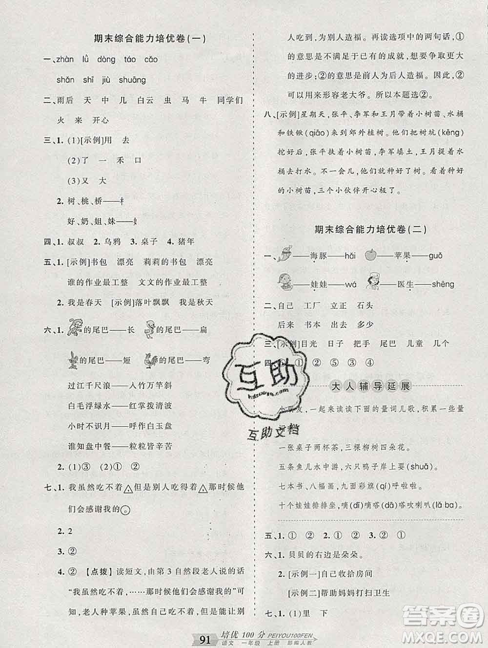 2019秋人教版王朝霞培優(yōu)100分一年級(jí)語(yǔ)文上冊(cè)答案