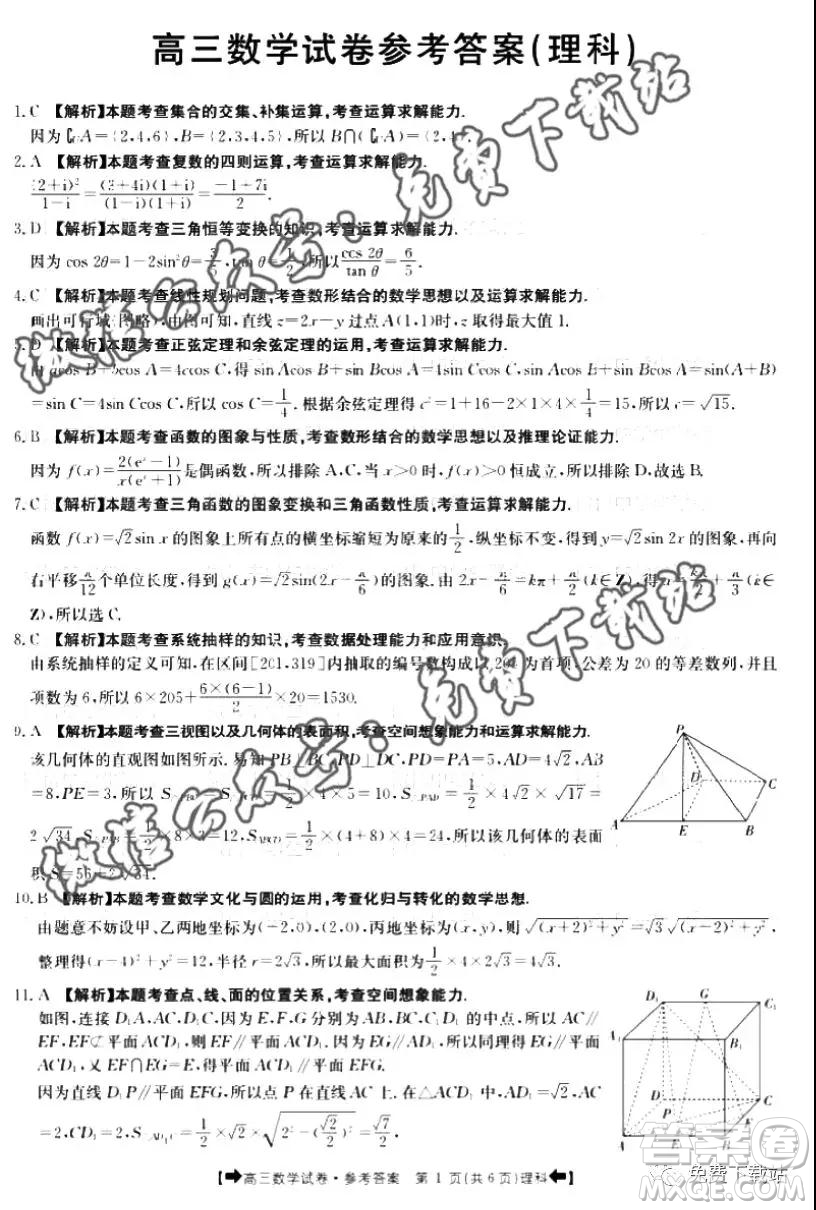 2020屆金太陽(yáng)全國(guó)11月大聯(lián)考高三理科數(shù)學(xué)答案