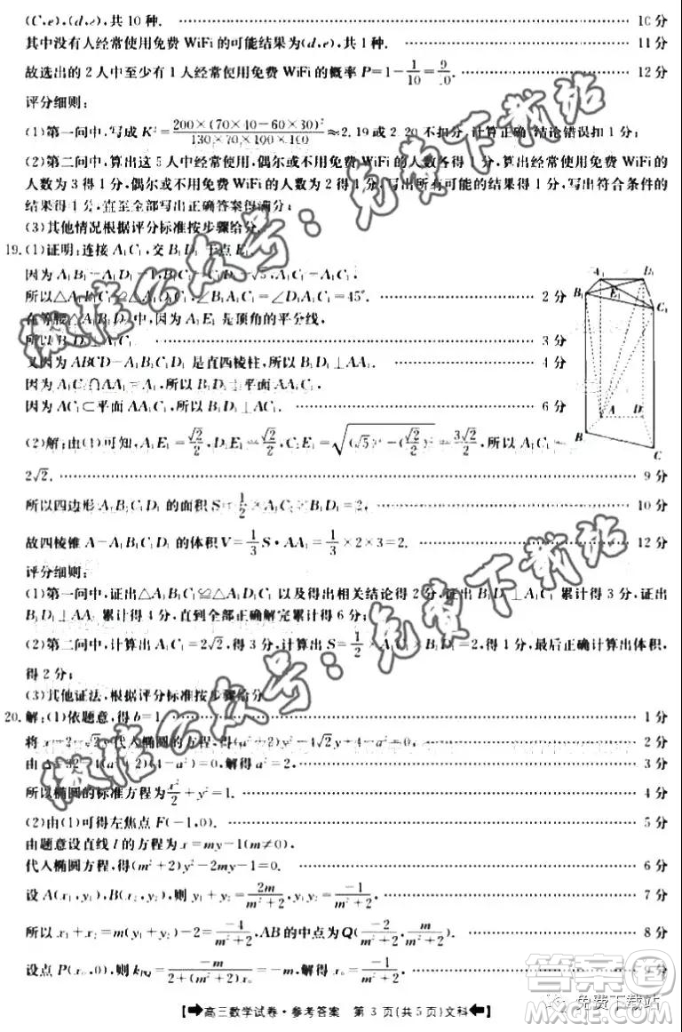 2020屆金太陽全國11月大聯(lián)考高三文科數(shù)學(xué)答案