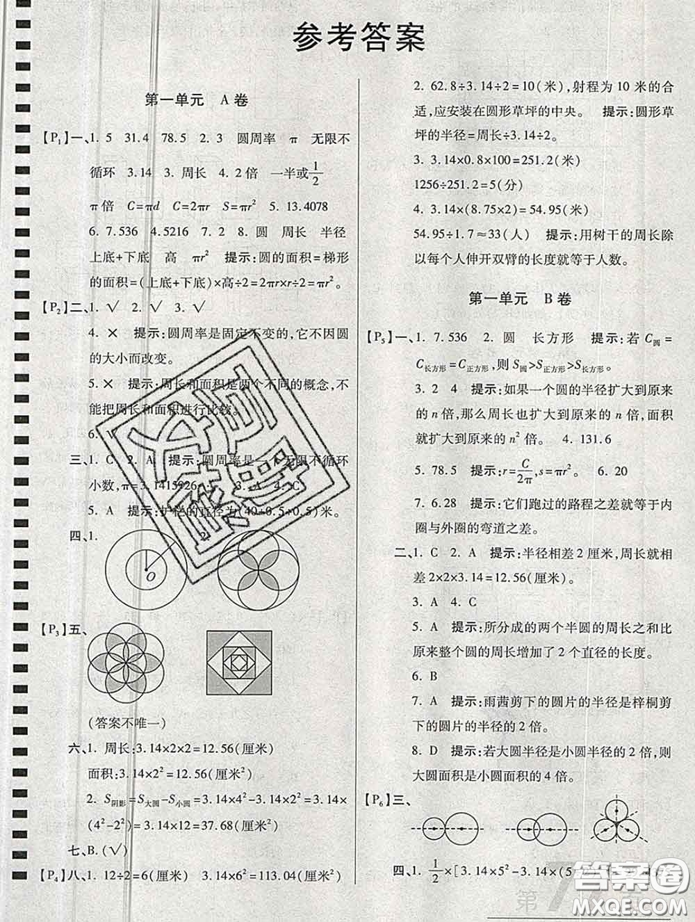 開明出版社2019新版六年級數(shù)學(xué)上冊北師版萬向思維最新AB卷答案