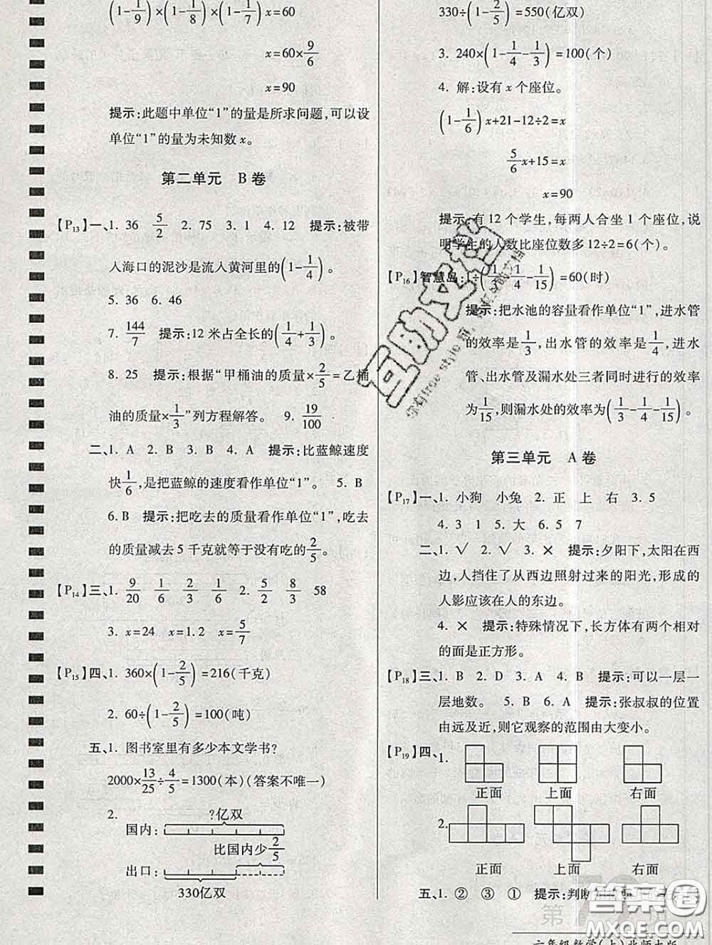 開明出版社2019新版六年級數(shù)學(xué)上冊北師版萬向思維最新AB卷答案