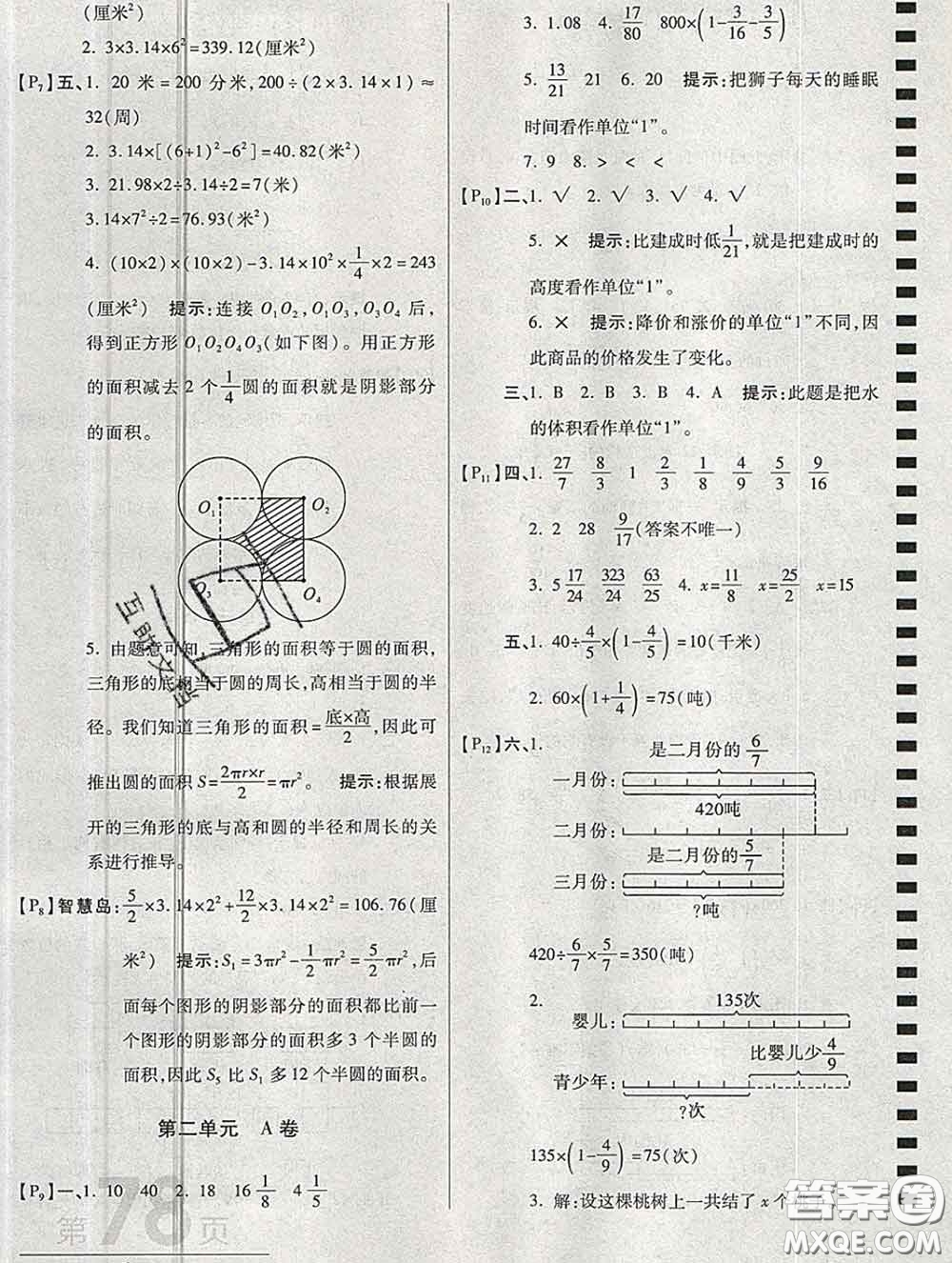 開明出版社2019新版六年級數(shù)學(xué)上冊北師版萬向思維最新AB卷答案