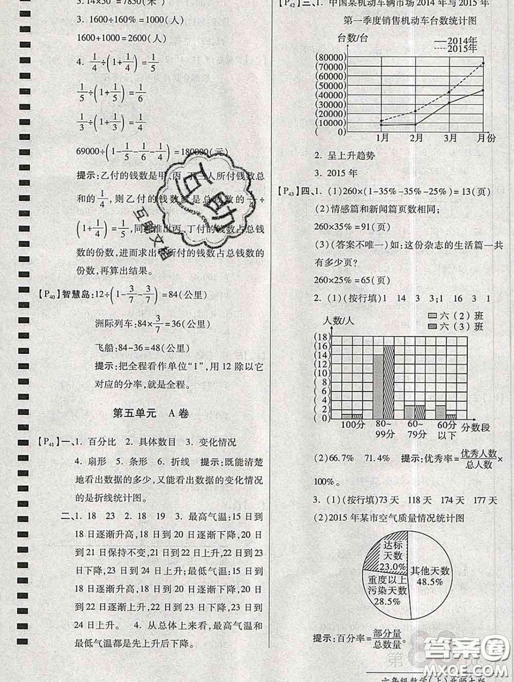 開明出版社2019新版六年級數(shù)學(xué)上冊北師版萬向思維最新AB卷答案