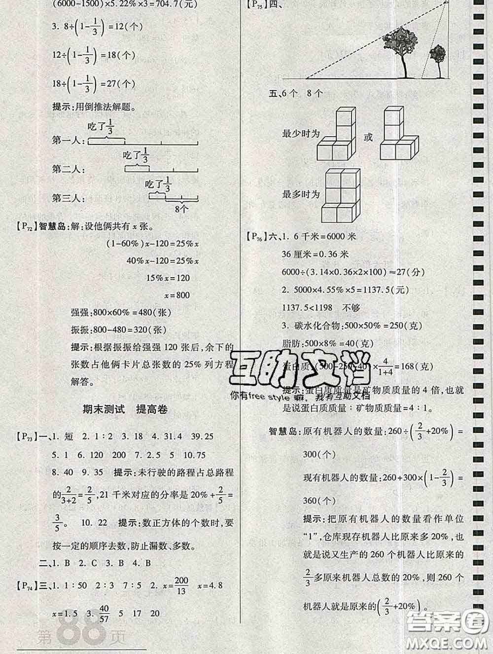 開明出版社2019新版六年級數(shù)學(xué)上冊北師版萬向思維最新AB卷答案