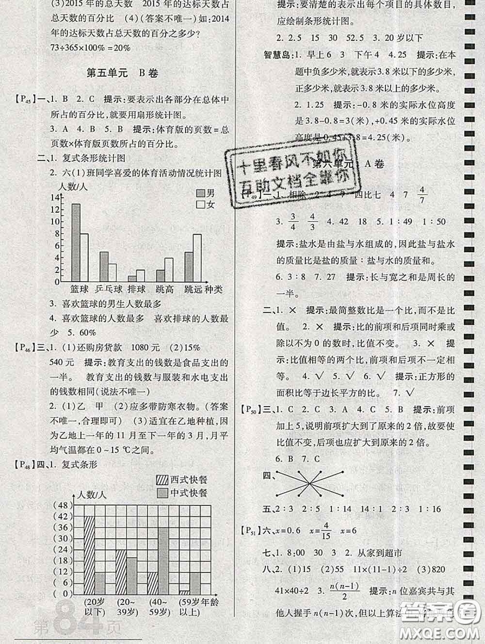 開明出版社2019新版六年級數(shù)學(xué)上冊北師版萬向思維最新AB卷答案