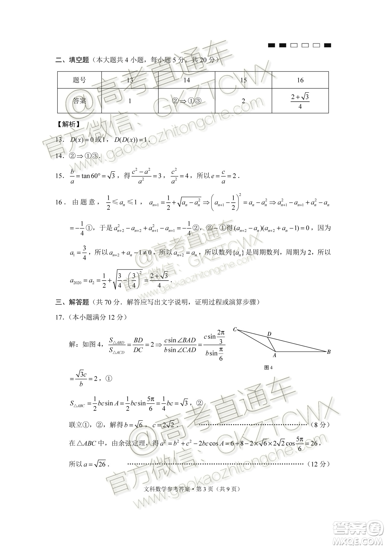 2020屆云師大附中高考適應(yīng)性月考四文科數(shù)學(xué)試題及參考答案