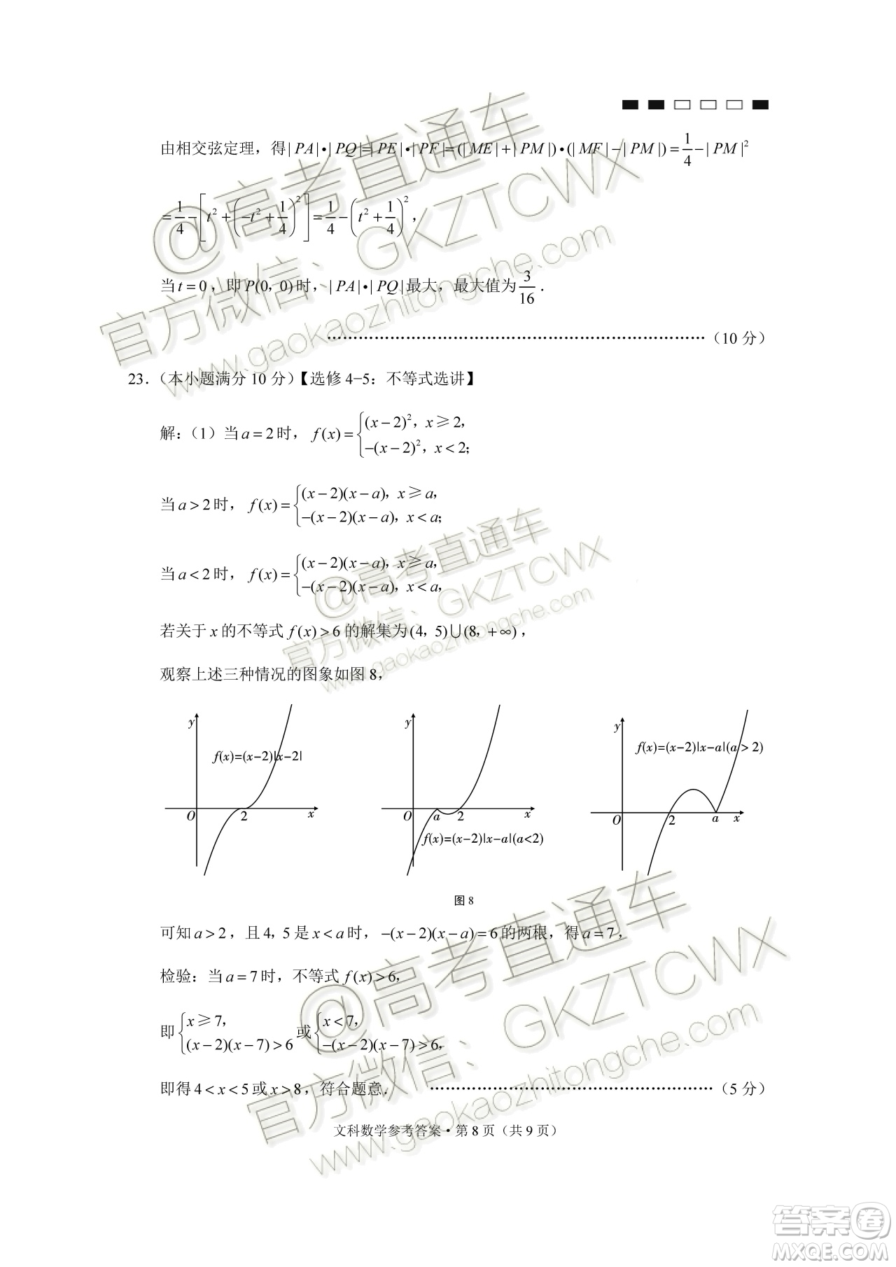 2020屆云師大附中高考適應(yīng)性月考四文科數(shù)學(xué)試題及參考答案